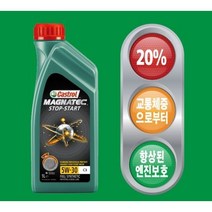 캐스트롤 마그네틱 스탑스타트 5W30 C3 1L, 1개, MAGNATEC STOP-START 5W30 C3