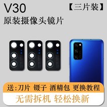 무선후방카메라 화웨이용 영예 V30V30Pro후치 웹캠 렌즈 백렌즈 개원 장착유리 거울표면 프레임, 기본, T03-V30오리지널 렌즈 3피스세트