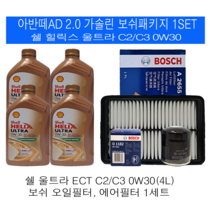 아반떼 AD 2.0 가솔린 쉘 힐릭스 울트라 C2/C3 0W30(4L) 보쉬패키지
