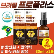 성장기 어린이 겨울철 면역력 관리 목 스프레이 플로폴리스 초등학생 초등생 기관지 보조제 온가족 맞춤 면역 항산화 영양제 뿌리는 프로폴리스 미세먼지 목이 칼칼할때 활성산소 억제