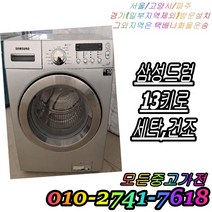 LG 삼성 대우 중고드럼세탁기 13KG A36, B10