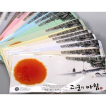 고궁의아침 봉투 85g 5매/776086/한지봉투 대례지 가로형, 04진노랑