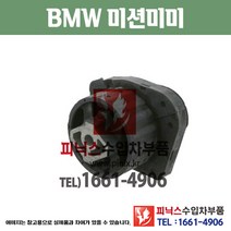 BMW 미션미미 X5 3.0i E53 M54 (03~06년) 미션마운트 모터마운트 수입차부품 수입차용품 PA00974