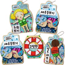 [매직북스] 생존수영 큐빅 팬던트 가방걸이, E타입:구명환, E타입구명환