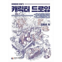 [디지털북스] 캐릭터 드로잉: 연출편, 없음