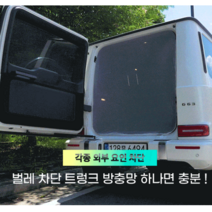 차박 모기장 SUV RV 전차종 차량용 방충망 트렁크 모기장 창문 설치가능