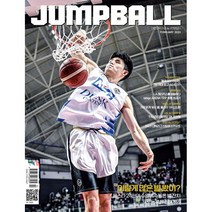 점프볼 Jump Ball (2023년 2월호), 제이앤제이미디어