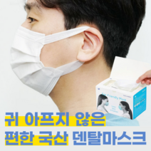 귀가 편한 숨 쉬기 편한 일회용 덴탈 마스크 50매 당일배송 (14시이전), 300매