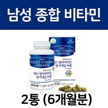 남성 종합 비타민 영양제 멀티 비타민 미네랄 50대 60대 70대 80대 남자 할아버지 노인, 90정x2통