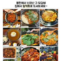 동탄 맛집 전통음식명인이 만든 닭갈비 신선한 닭다리 살만 선별 특제소스와 양배추 고구마떡으로 구성된 밀키트, 닭갈비1.1kg 밀키트