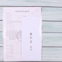 이화 부동산 매매 계약서, 2개