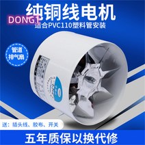 환풍기 냄새 제거 차단 배기휀 110pvc 무음 원형 배관 화장실 배기팬 4인치, 01 흰색 4인치 지름 98mm 배기팬, 1개