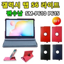 삼성 갤럭시탭S6라이트 S펜수납 회전형 가죽 케이스 SM-P610 P610N P615 P615N lite 10.4 구몬학습 대교 눈높이 천재교육, 회전 케이스(빨강