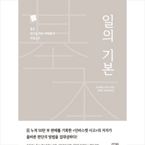 일의 기본, 도리하라다카시