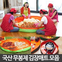 김장매트 김치 버무리 무봉제 김장철 용품 김장용패드