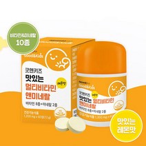 맛있는 멀티비타민 앤 미네랄 초등학생 종합비타민 중학생 청소년 키즈 어린이 츄어블 영양제, 상세페이지 참조, 상세페이지 참조