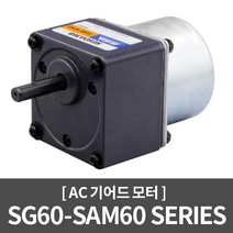 [AC모터] GM60-SAM60 Series / 자동벨브 의료기 미니컨베어 미용기기 기타장비, 1/30