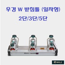 [호반낚시]우경 W 받침틀 (일자형) 3단, 1개