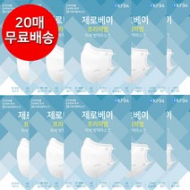 제로베이 KF94 대형 화이트 초 미세먼지 황사 방역마스크, 20팩, 1매입