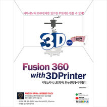 잇플ITPLE 퓨전360 (Fusion 360) with 3D프린터 한글판 +미니수첩제공