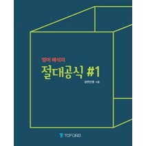 영어 해석의 절대공식 #1, 탑라인(Top Line), 영어영역
