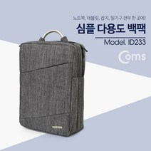 나sksms_Coms 다용도 가방 (백팩) 노트북 태블릿 잡지 등 차콜 그레이 심플도백 북백 백팩 도수납백 도백 패션백 태블릿백 심플백 도패션♥springs