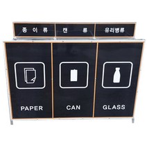 유진안전 재활용 쓰레기 분리수거함 대용량 대형 아파트 빌라 펜션 야외용 실외용 업소용 철제 마대걸이 분리수거대 1구 2구 3구 4구 (가림막형)