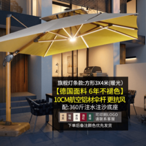 태양광 캐노피 야외 파라솔 조명, 기함등 조항: 난광 3x4미터 사각 360근 물탱크