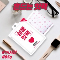 차비츠 군대 군인용핫팩 일회용손난로 포켓용 주머니 어린이핫팩