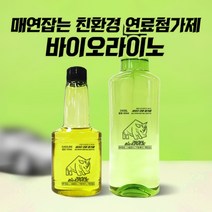 [에이프롬] 바이오라이노 친환경 연료첨가제 100ml 5개 세트 [연료첨가제/가솔린/디젤/100mlx5개], 휘발유
