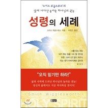 성령의 세례, Grace은혜출판사
