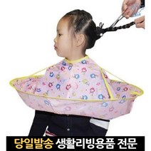 커트망토 머리카락받이 셀프미용보 어린이미용가운 셀프커트망토 유아용커트보 남자아기머리자르기 헤어보, 고래숍, 핑크 디자인