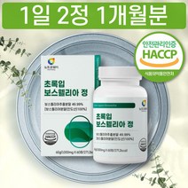 HACCP 인증 보스웰리아 보스베리아 1개월분 함량 보이스웰리아 후기 AKBA KBA 함유, 상세페이지 참조, 상세페이지 참조