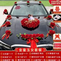 장식 웨딩카 꽃 사랑의꽃 리본 대형 허니문 장미꽃 플라워 대형리본, 와인 레드  골든 보이 앤 제이드 걸  + 좋은 카드