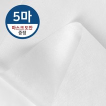 (5마) 국산 마스크 부직포 원단 40g (도안증정) 폭 80cm x 450cm 마스크 만들기 재료, 1개, 1개