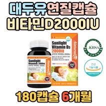 여성 청소년 성장기 뼈 건강 인 흡수 대두유 비타민D 칼슘 연질 캡슐 식약처 인증 실내활동많은 어린이 남자 여자 남성 60대 70대 80대 햇빛 시니어 비타민 디 부모님 할머니