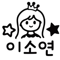 이름만 깔금하게 붙히는 도시락 컷팅네임스티커, 디자인 03, 도시락 홀로그램