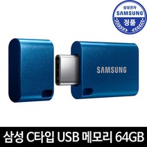삼성전자정품 MUF-DA Type-C USB 3.1 Flash Drive 삼성정품 USB, 64GB