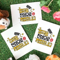 토리나라디자인 졸업 수료 합격 축하 메세지 좋은 글귀 응원 문구 인장 학사모 손그림 손글씨 캘리그라피 유치원 어린이집 학교 행사 띤또레또 엽서 카드, 07-꽃길이길, 세로형_백색소프트(1매입)