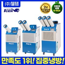 웰템 코끼리 산업용 업소용 실외기 없는 이동식 에어컨 (18평) WPC-6000