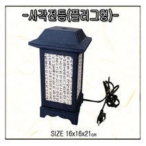 한지공예 사각전등(플러그형)(DIY)