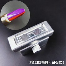 립스틱 몰드 립스틱 만들기 셀프립스틱 립스틱틀 diy 수제 립 립스틱, 삼색몰드