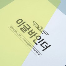 이글바인더 A5 20공 셀프 제본 PP 표지 8매, 반투명 옐로우
