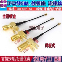 안테나 변환 케이블 IPEX SMA KWE WIFI, IPEX-SMA나사산9.8MM내부0.05m