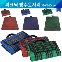 [래드원]캠핑돗자리/방수돗자리/돗자리/ 피크닉돗자리/대량구매/휴대용가방/체크돗자리/사은품/판촉