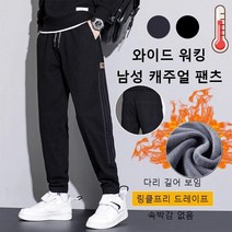 남자밴딩면바지 와이드 워킹 캐주얼 팬츠 겨울바지 방한바지 이중 보온/방풍/전면 온도잠금