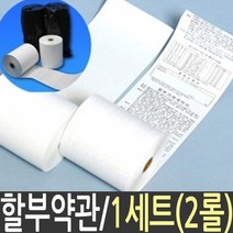 감열지 79x70 2롤 영수증 용지 종이 포스용지 pos 97331EA, 본상품선택