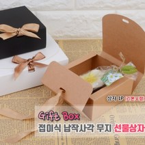 고급 접이식 크라프트지 무지 선물 포장 박스 종이 상자 납작 케이스 답례품 생일 기념품 어린이집 답례 쿠키 마들렌 선물용 용품, 색상/사이즈, 대 - 화이트