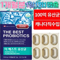 캐나다직수입 백억 100억 유산균 가족 장 유상균 람노서스 람노스 신바이오틱스 람노플알파 / 1개월분 1일1회1캡슐, 제품구매+사은품1+사은품2, 상품상세참조