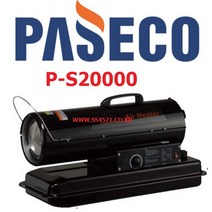 파세코열풍기 P-S50000, 파세코열풍기P-S20000